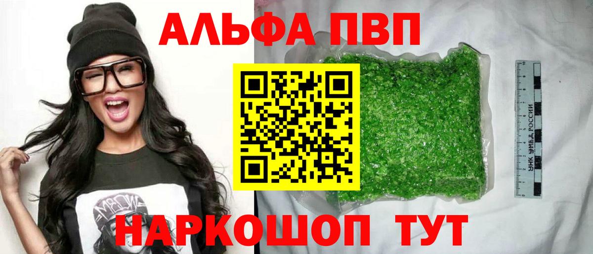 Звенигород  A PVP Соль  Вход с VPN  Альфа ПВП  А ПВП крисы CK 