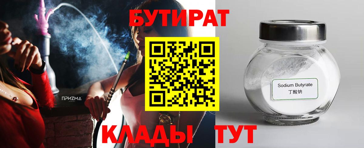 Бутират BDO  Вход с VPN  Звенигород 