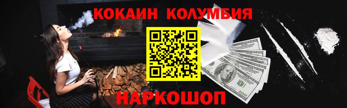 COCAIN Колумбийский  Вход с VPN  Звенигород  COCAIN 98% 