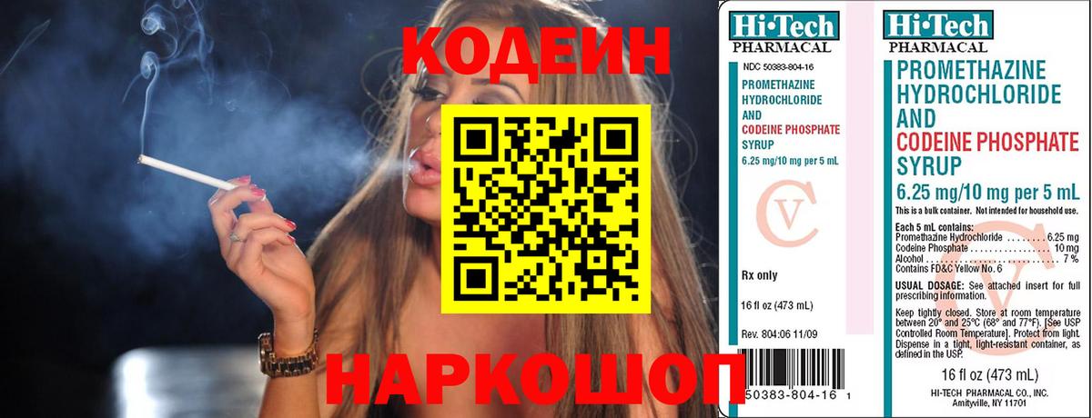 Codein Purple Drank Звенигород