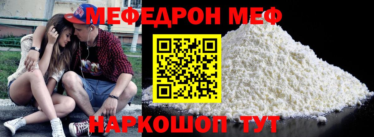 МЕФ мука Звенигород